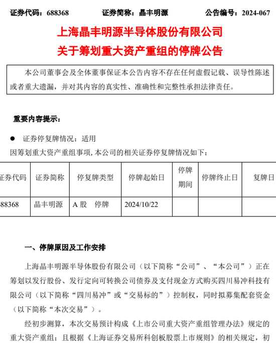 明日停牌！A股重磅重组要来了，已提前大涨