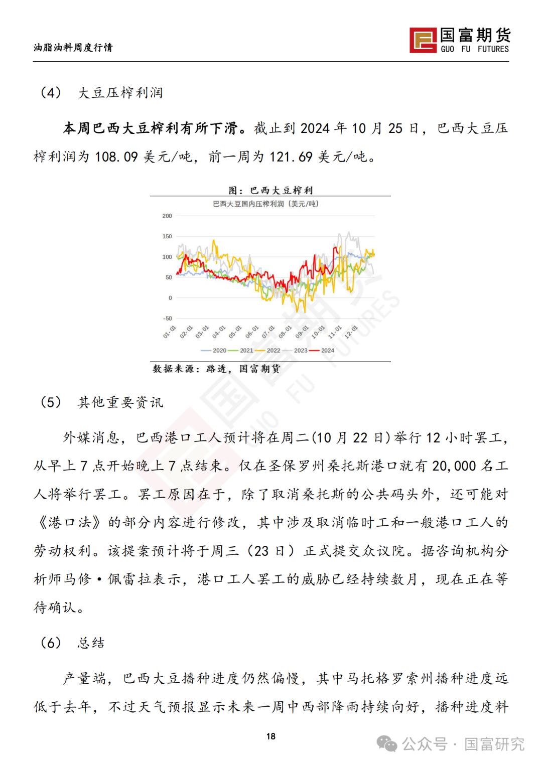 【国富豆系研究周报】美豆收割临近尾声 CBOT大豆小幅反弹