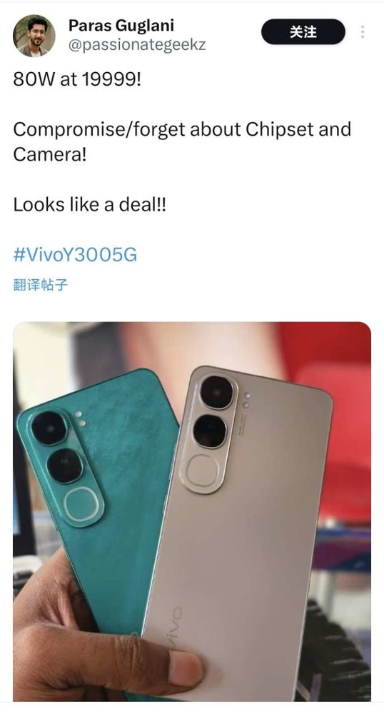 vivo Y300海外版真机图曝光 售价泄露不到2000元