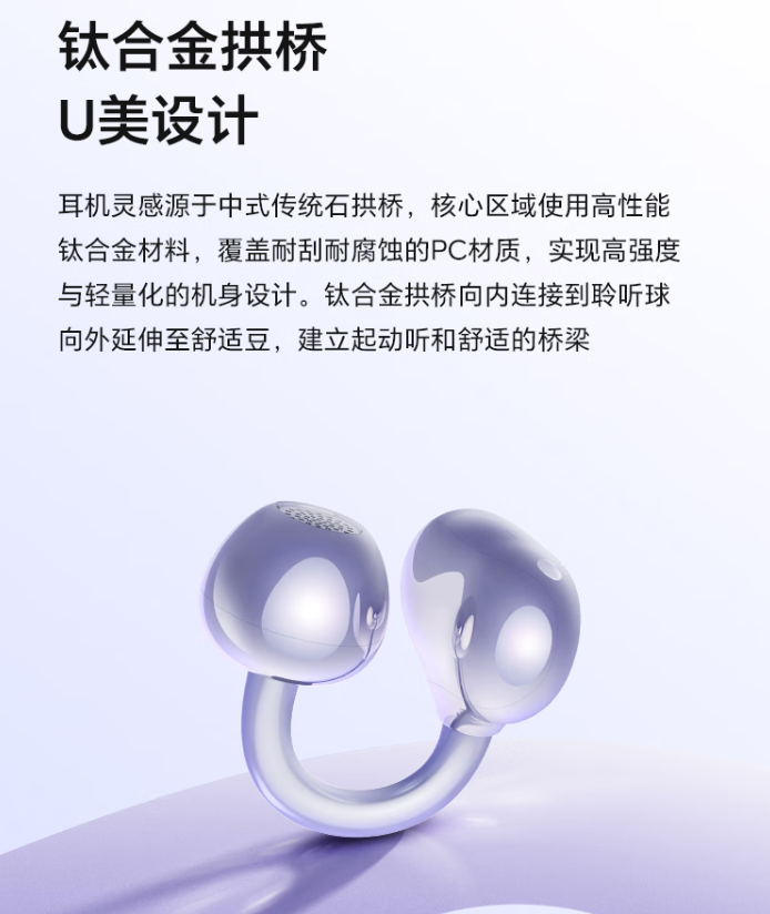 荣耀亲选 LCHSE 耳夹式耳机首销：钛合金拱桥设计、36 小时续航，399 元